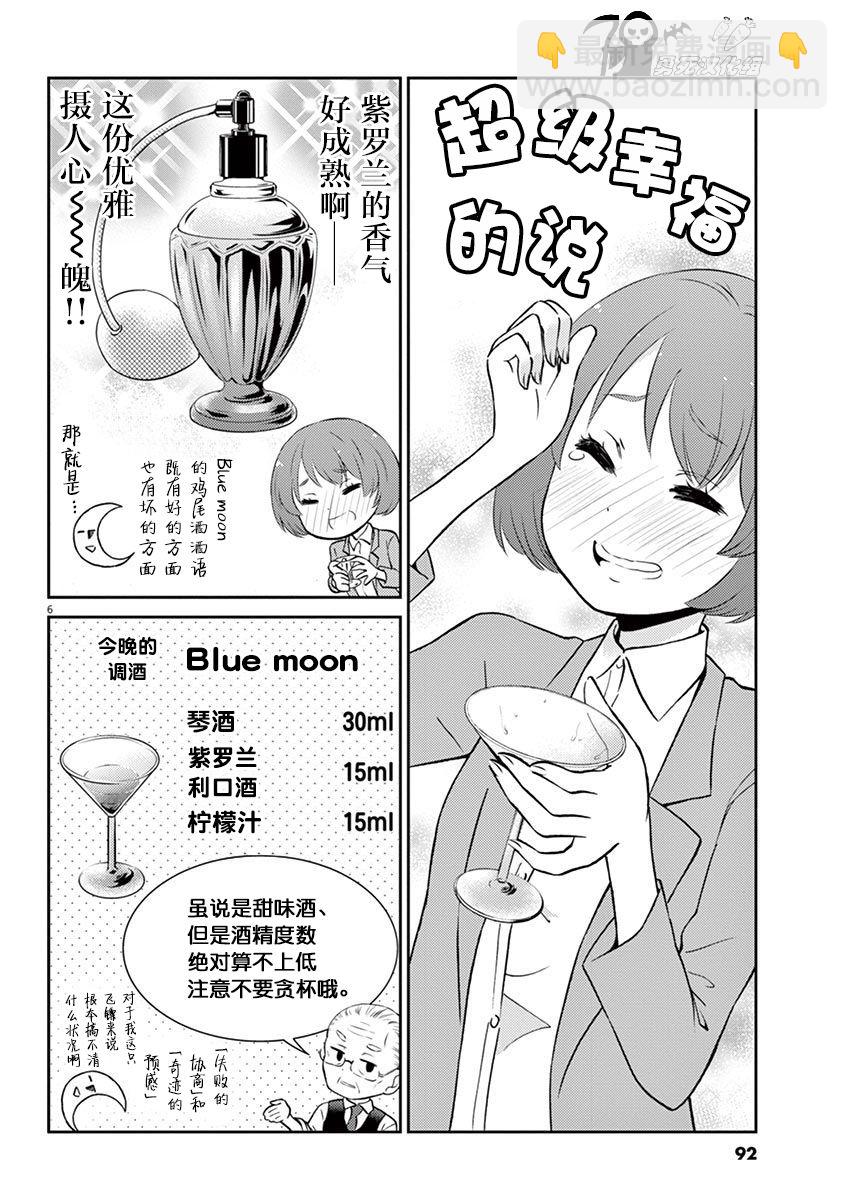 《品酒要在成为夫妻之后》第52话 第6页