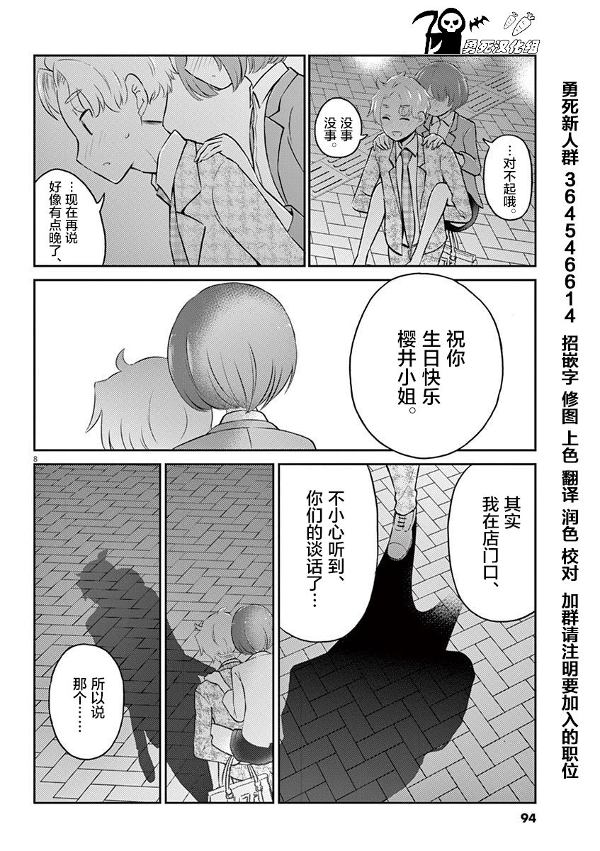 《品酒要在成为夫妻之后》第52话 第8页