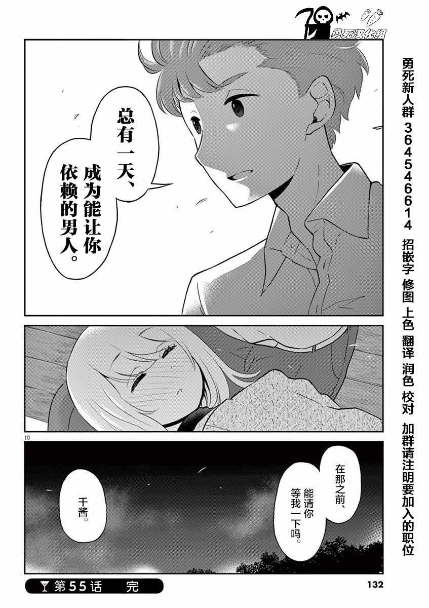 《品酒要在成为夫妻之后》第55话 第10页
