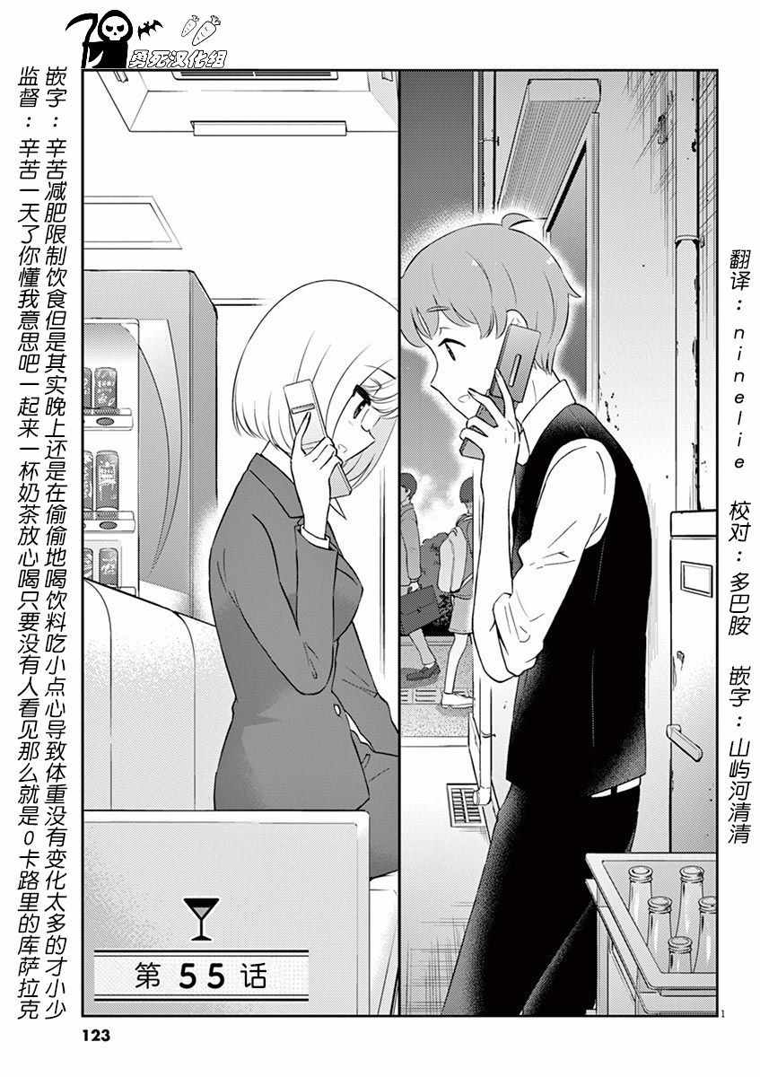 《品酒要在成为夫妻之后》第55话 第1页