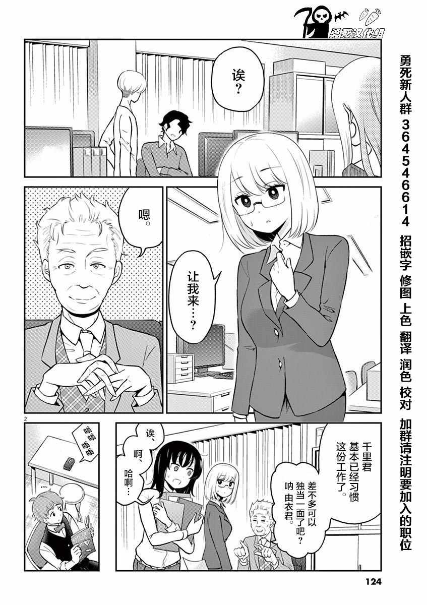 《品酒要在成为夫妻之后》第55话 第2页