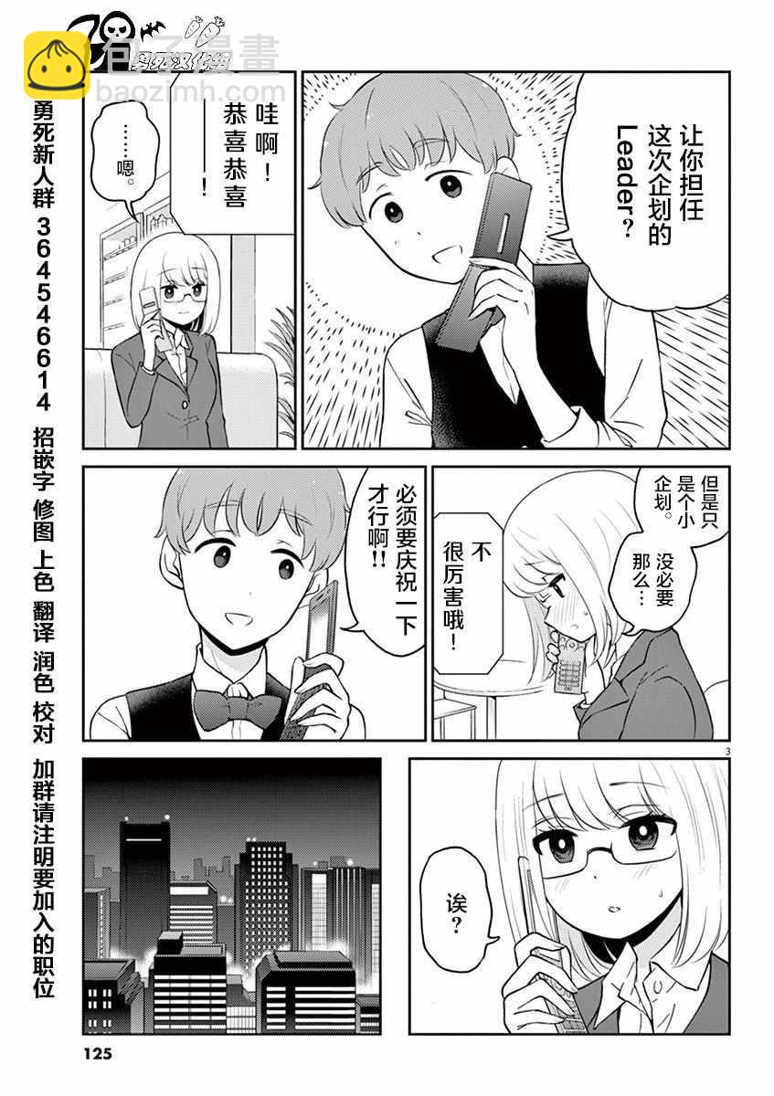 《品酒要在成为夫妻之后》第55话 第3页