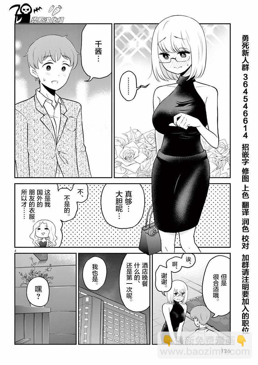 《品酒要在成为夫妻之后》第55话 第4页