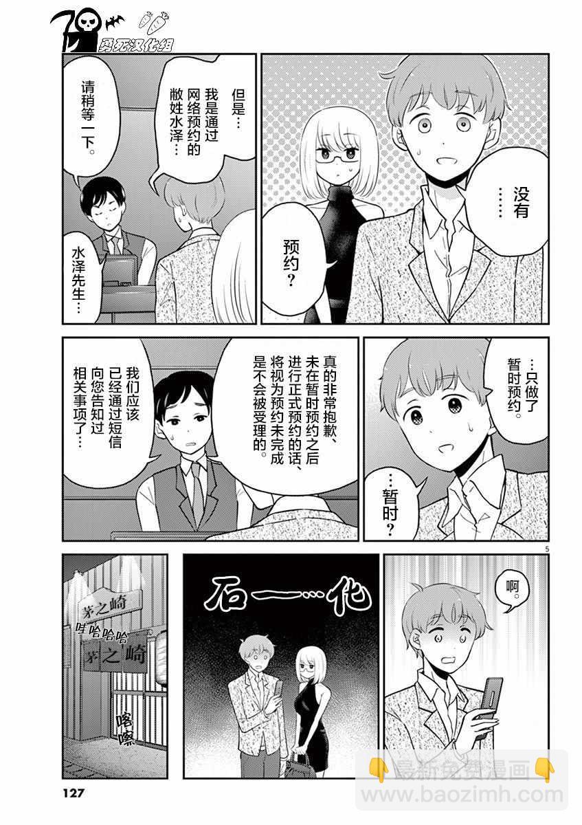 《品酒要在成为夫妻之后》第55话 第5页