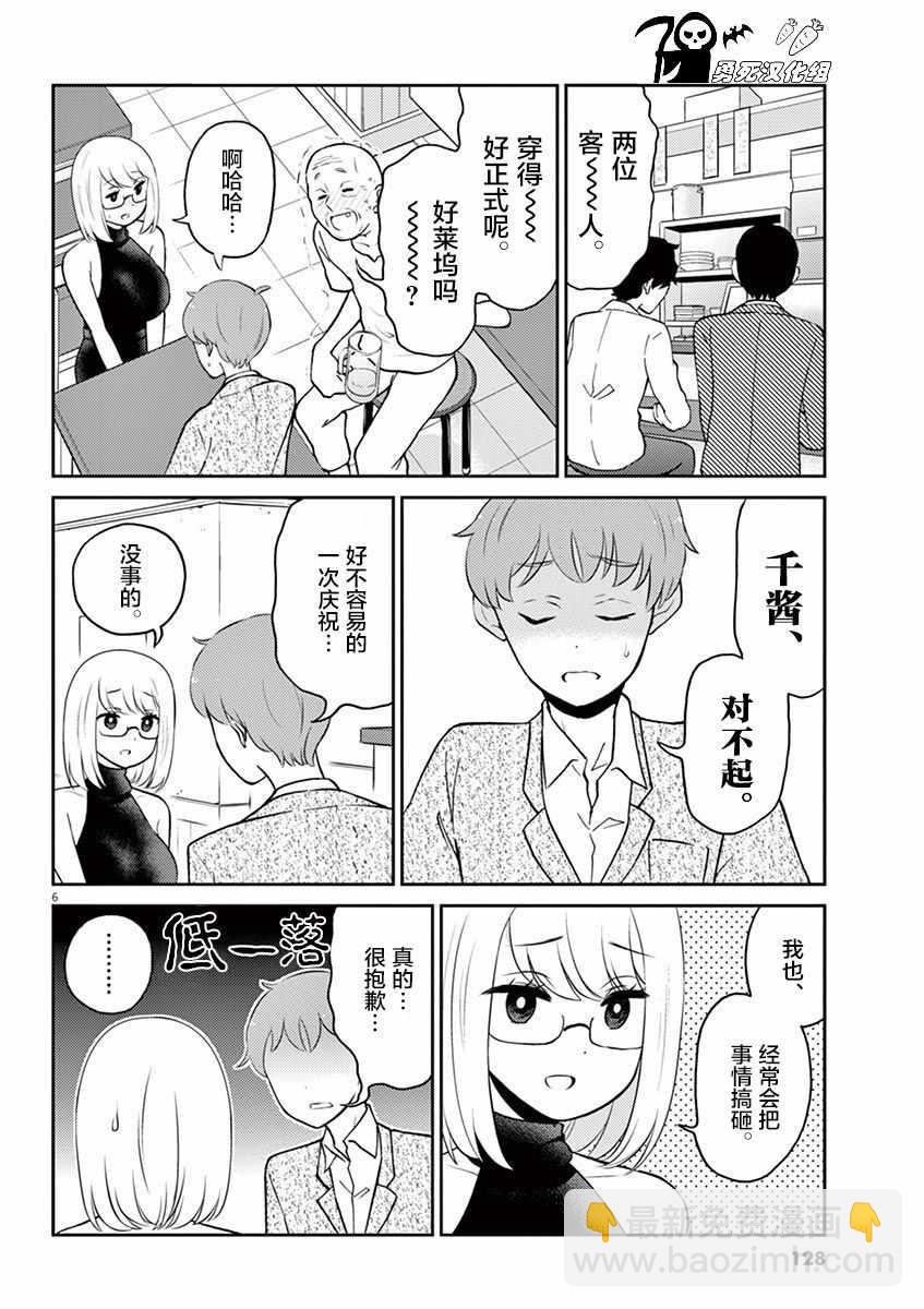 《品酒要在成为夫妻之后》第55话 第6页