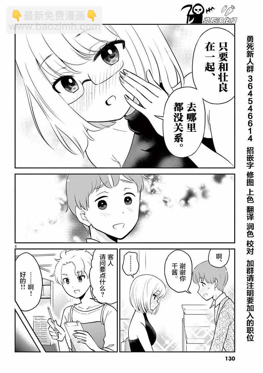 《品酒要在成为夫妻之后》第55话 第8页