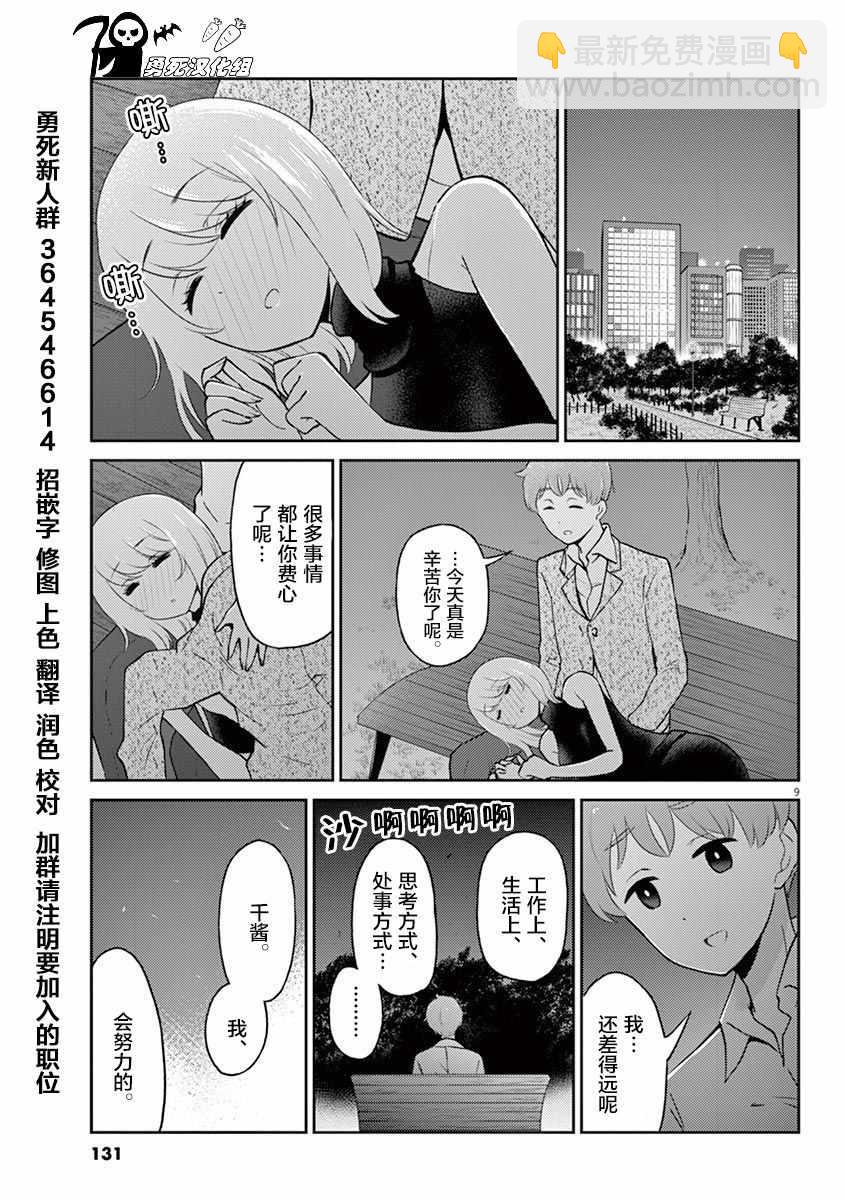 《品酒要在成为夫妻之后》第55话 第9页