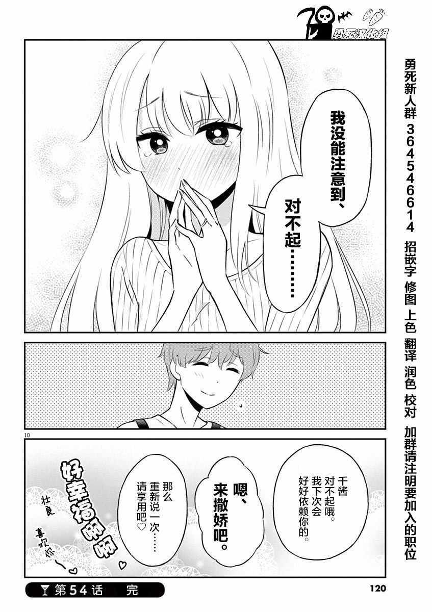 《品酒要在成为夫妻之后》第54话 第10页