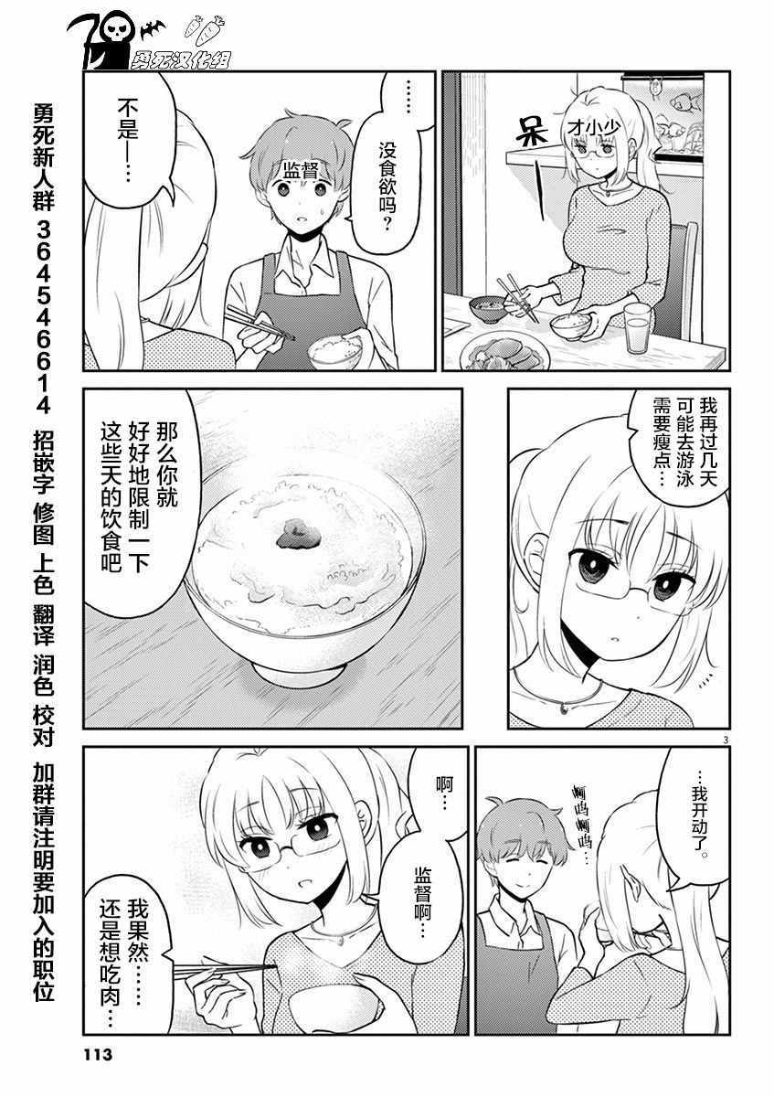 《品酒要在成为夫妻之后》第54话 第13页