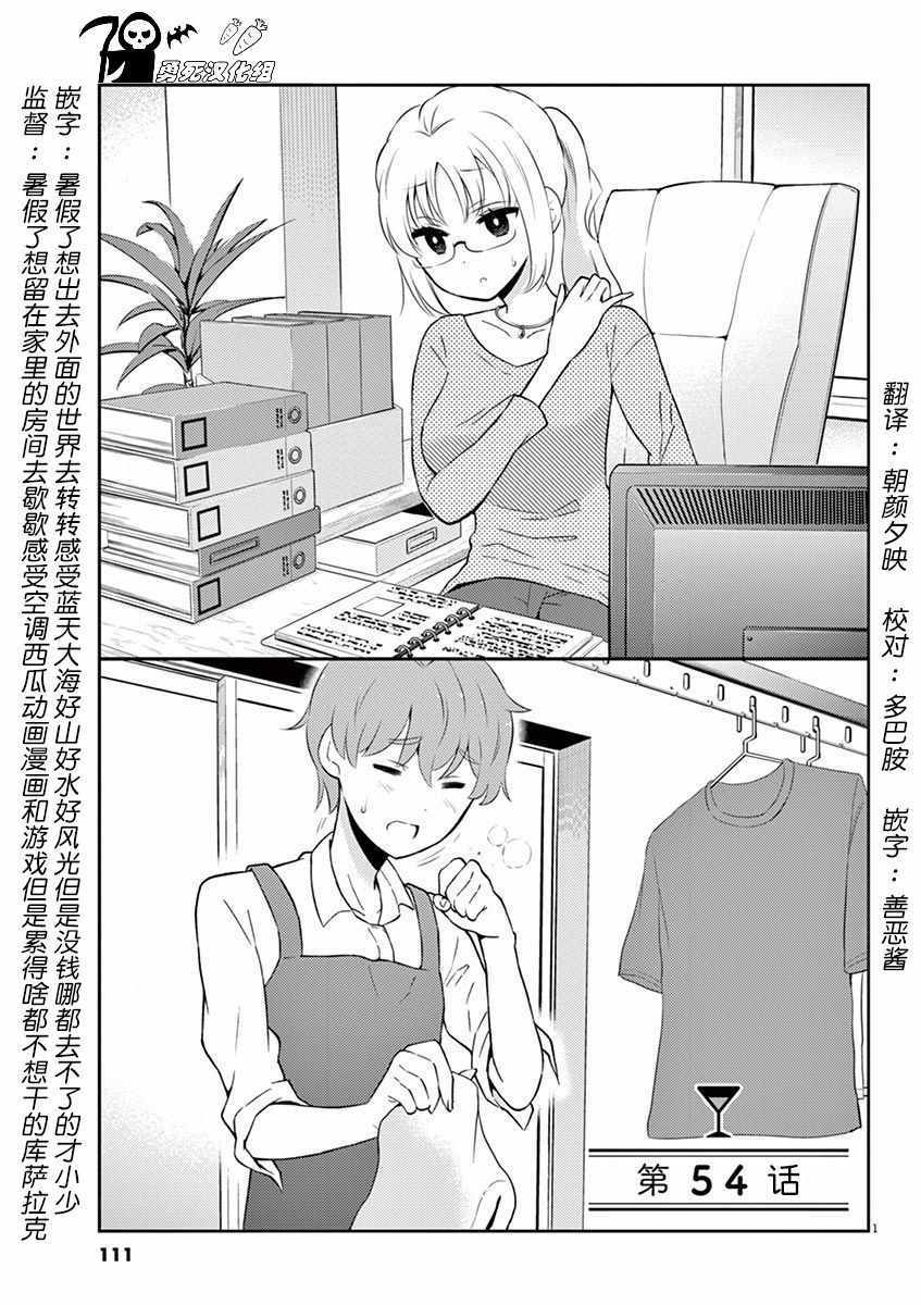 《品酒要在成为夫妻之后》第54话 第1页