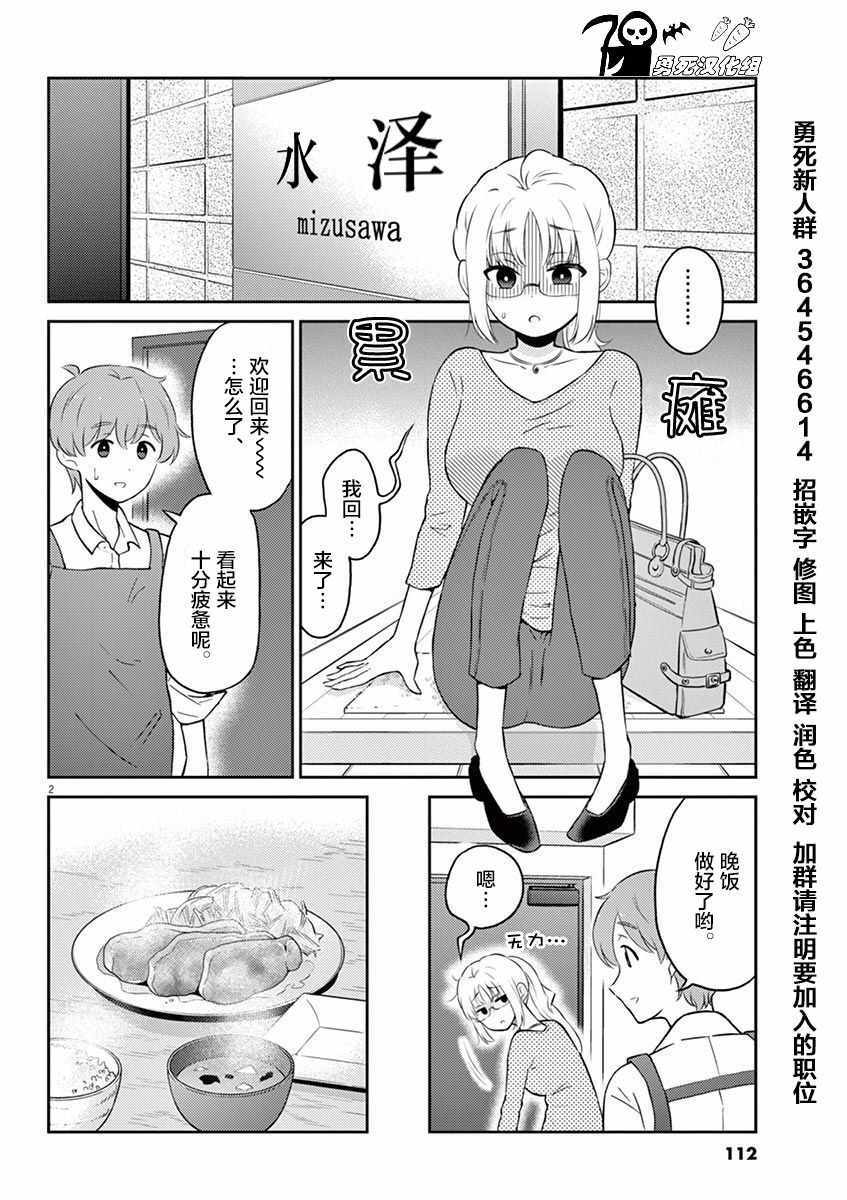 《品酒要在成为夫妻之后》第54话 第2页