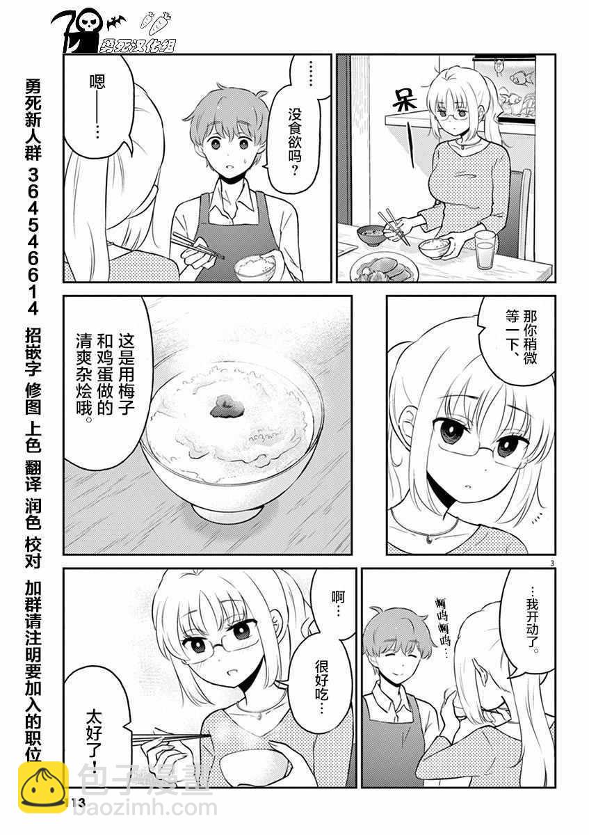 《品酒要在成为夫妻之后》第54话 第3页