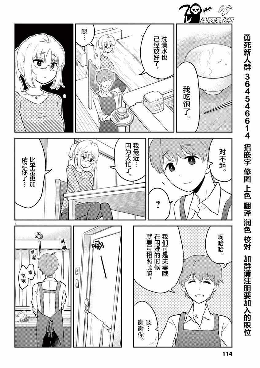 《品酒要在成为夫妻之后》第54话 第4页