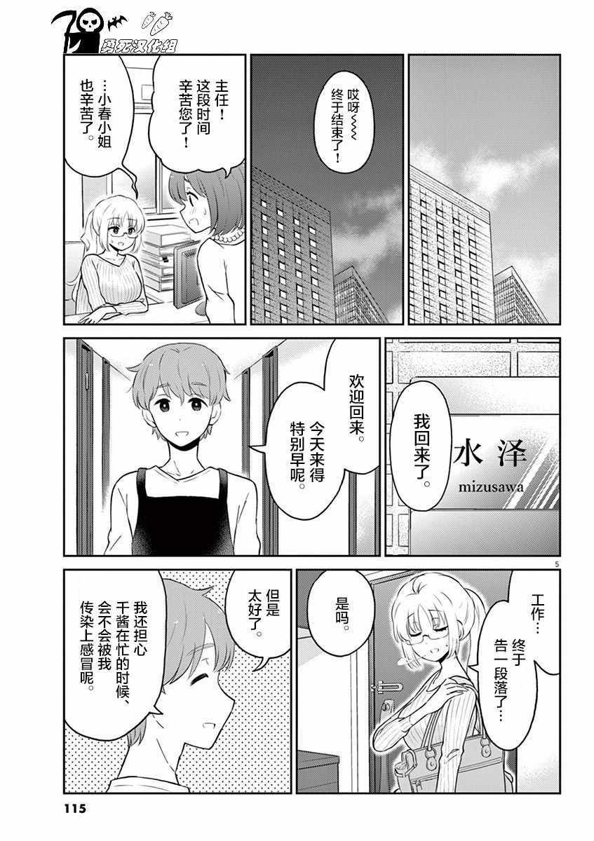 《品酒要在成为夫妻之后》第54话 第5页