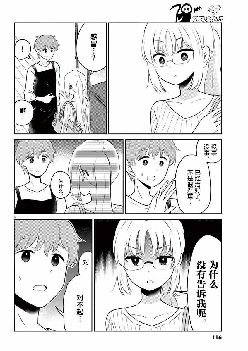 《品酒要在成为夫妻之后》第54话 第6页