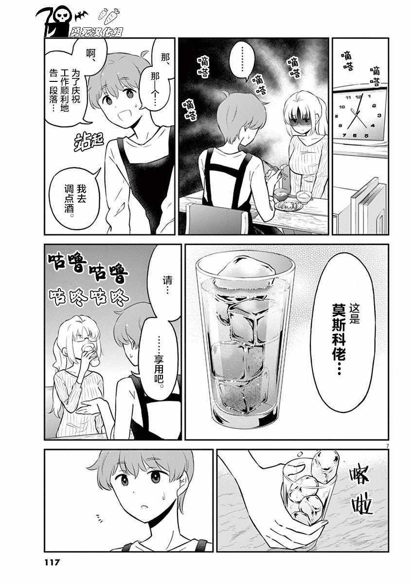 《品酒要在成为夫妻之后》第54话 第7页