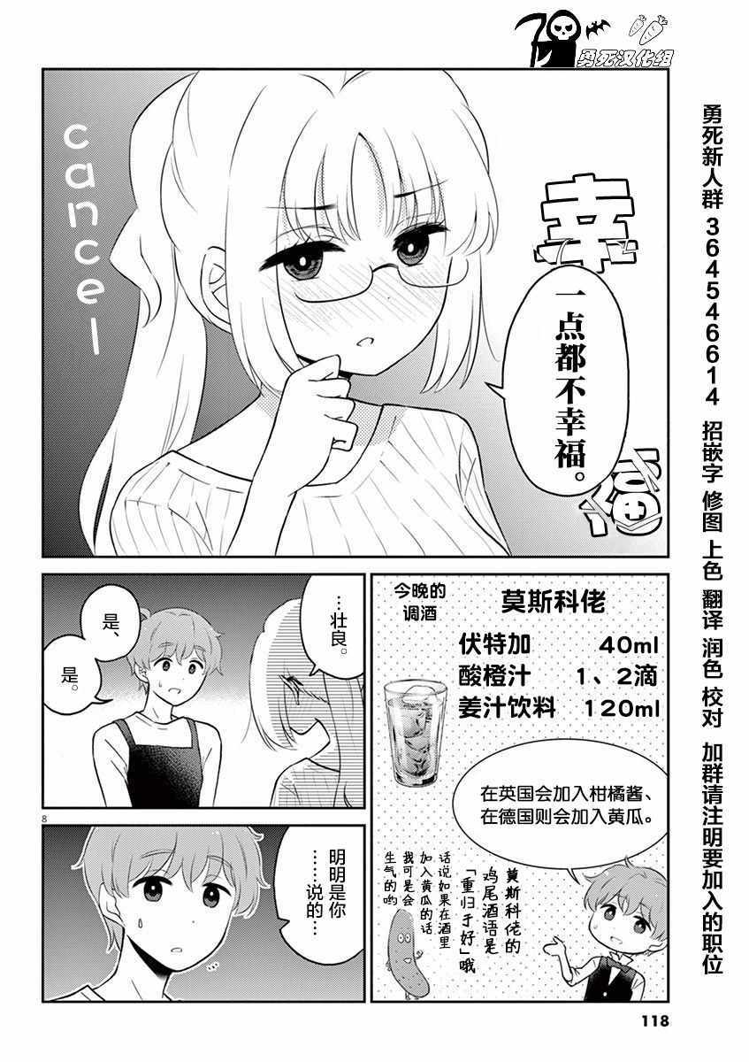 《品酒要在成为夫妻之后》第54话 第8页