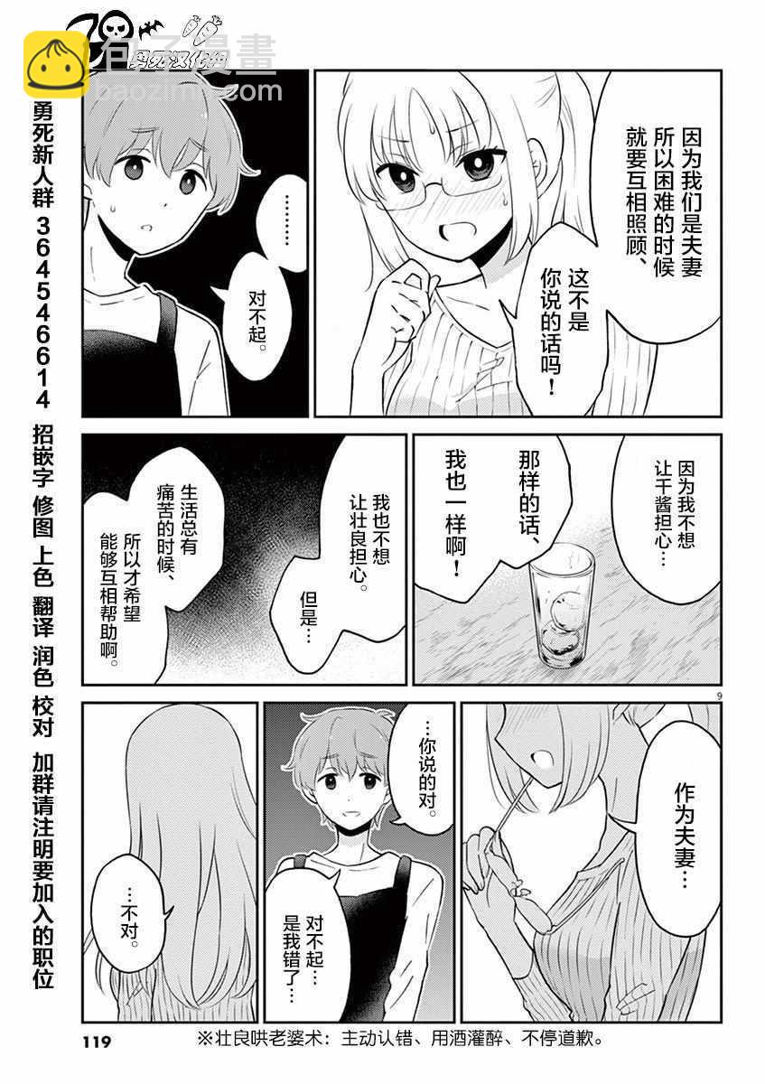 《品酒要在成为夫妻之后》第54话 第9页