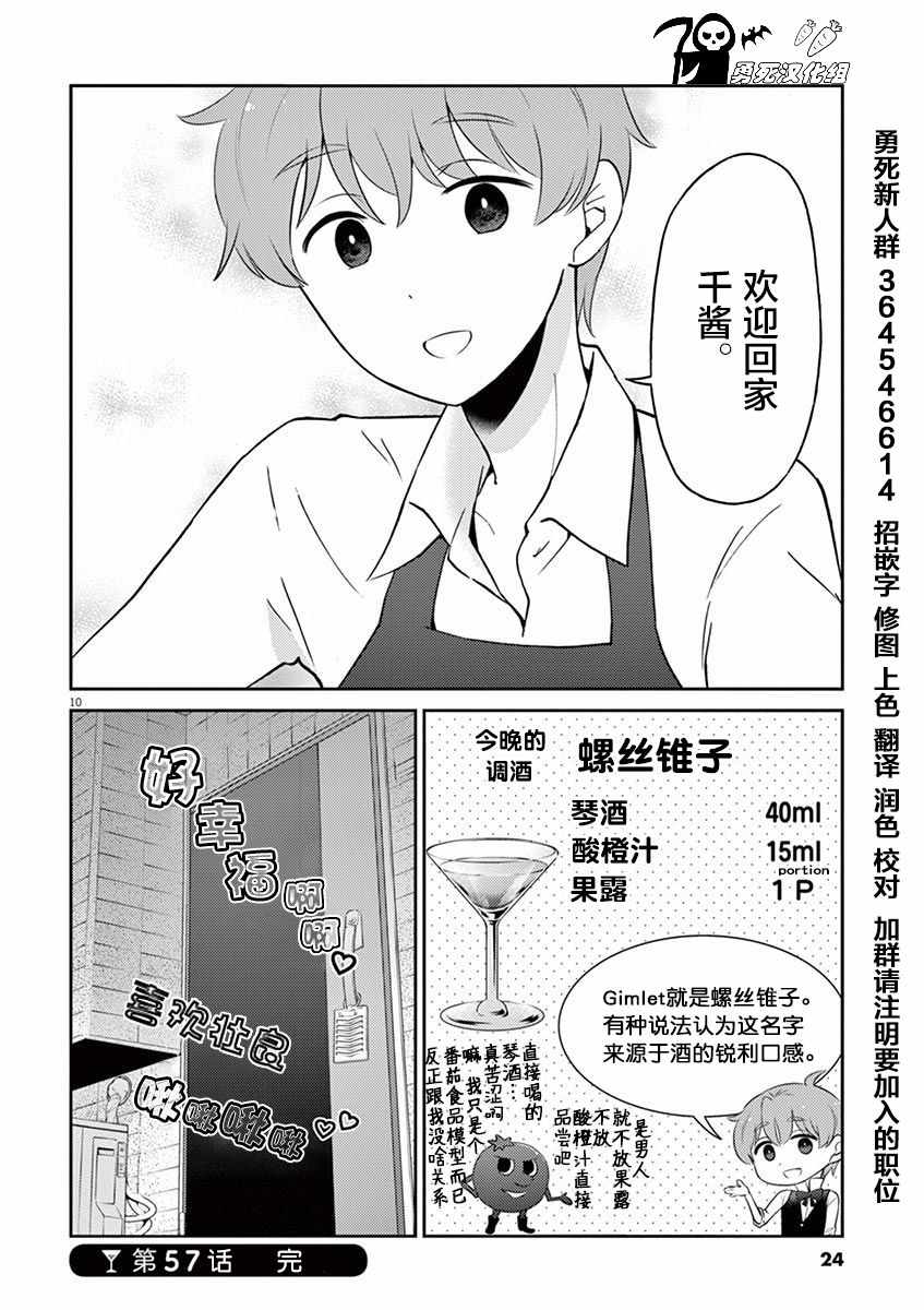 《品酒要在成为夫妻之后》第57话 第10页