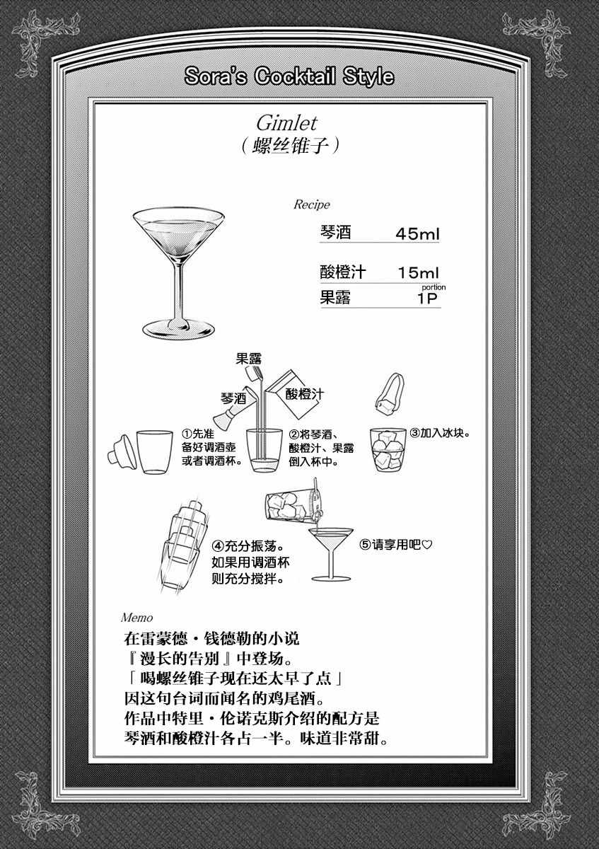 《品酒要在成为夫妻之后》第57话 第11页