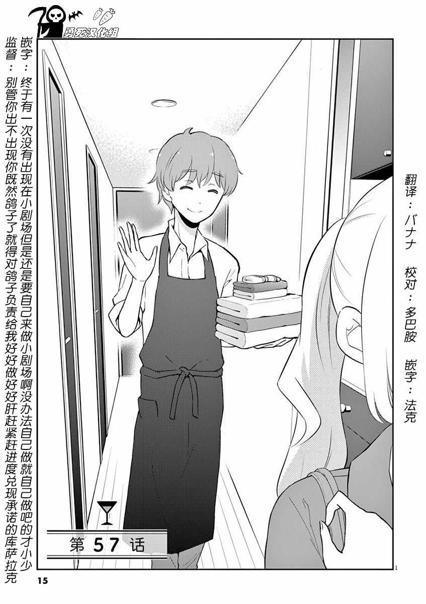 《品酒要在成为夫妻之后》第57话 第1页
