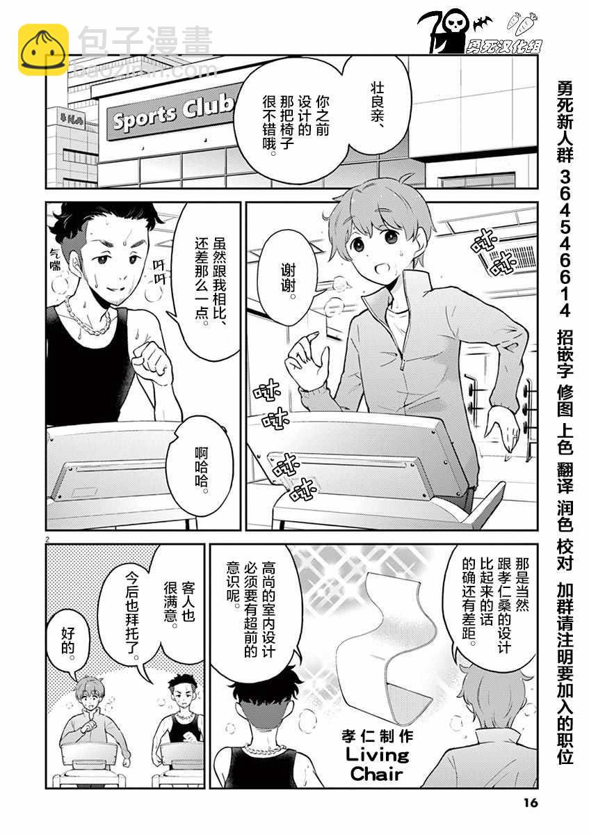 《品酒要在成为夫妻之后》第57话 第2页