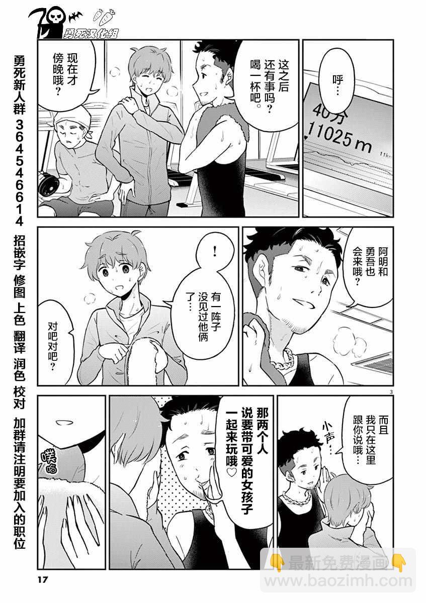 《品酒要在成为夫妻之后》第57话 第3页