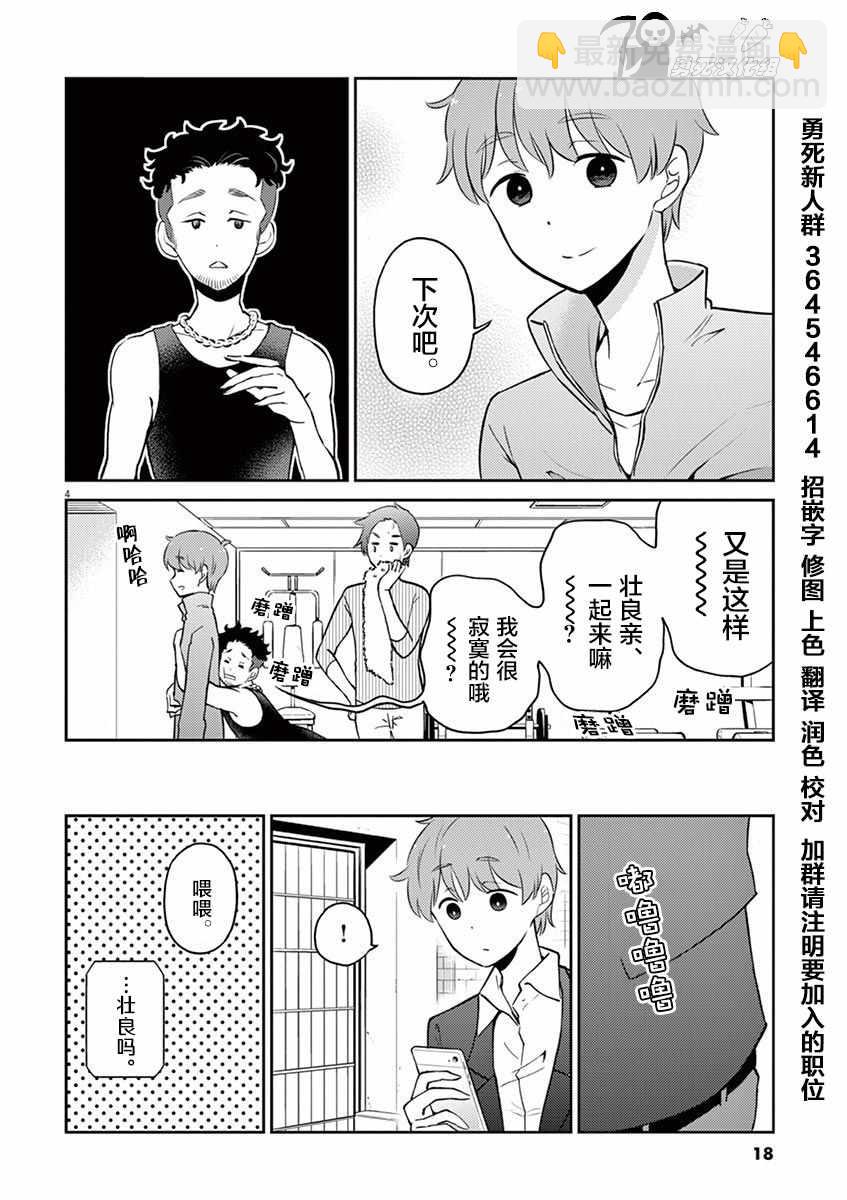 《品酒要在成为夫妻之后》第57话 第4页