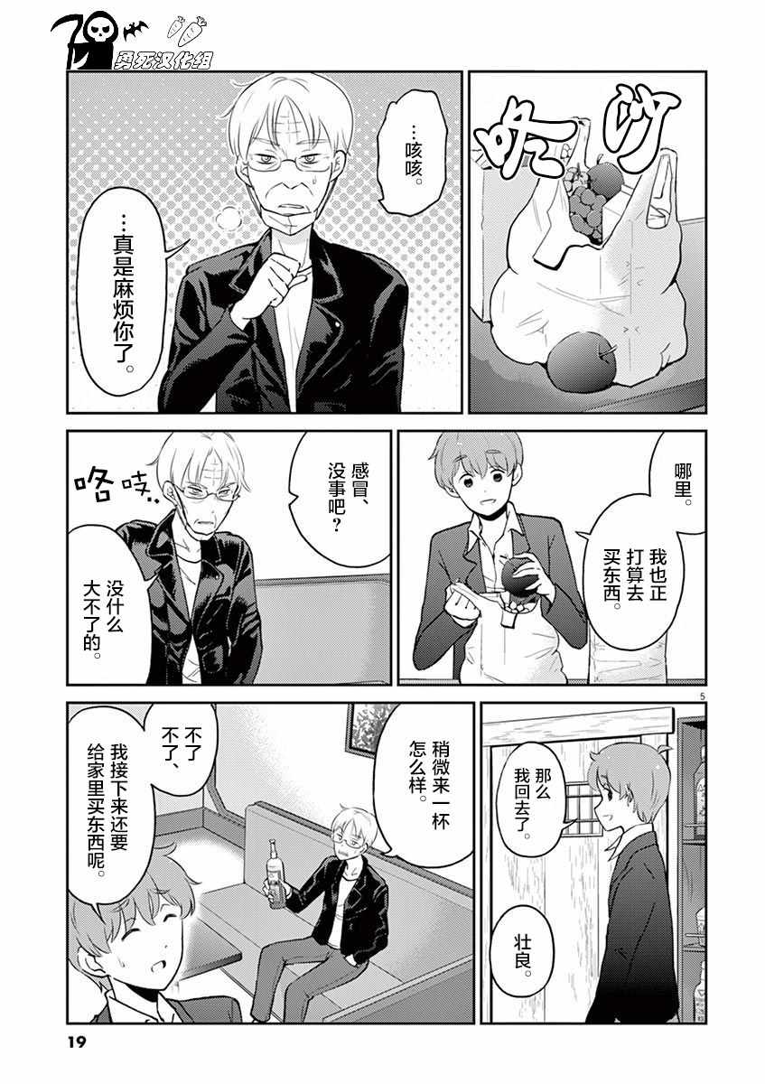 《品酒要在成为夫妻之后》第57话 第5页