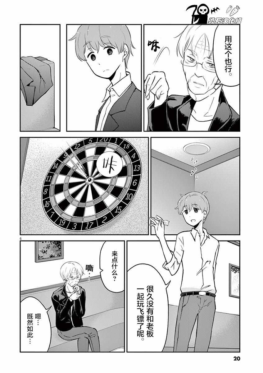 《品酒要在成为夫妻之后》第57话 第6页