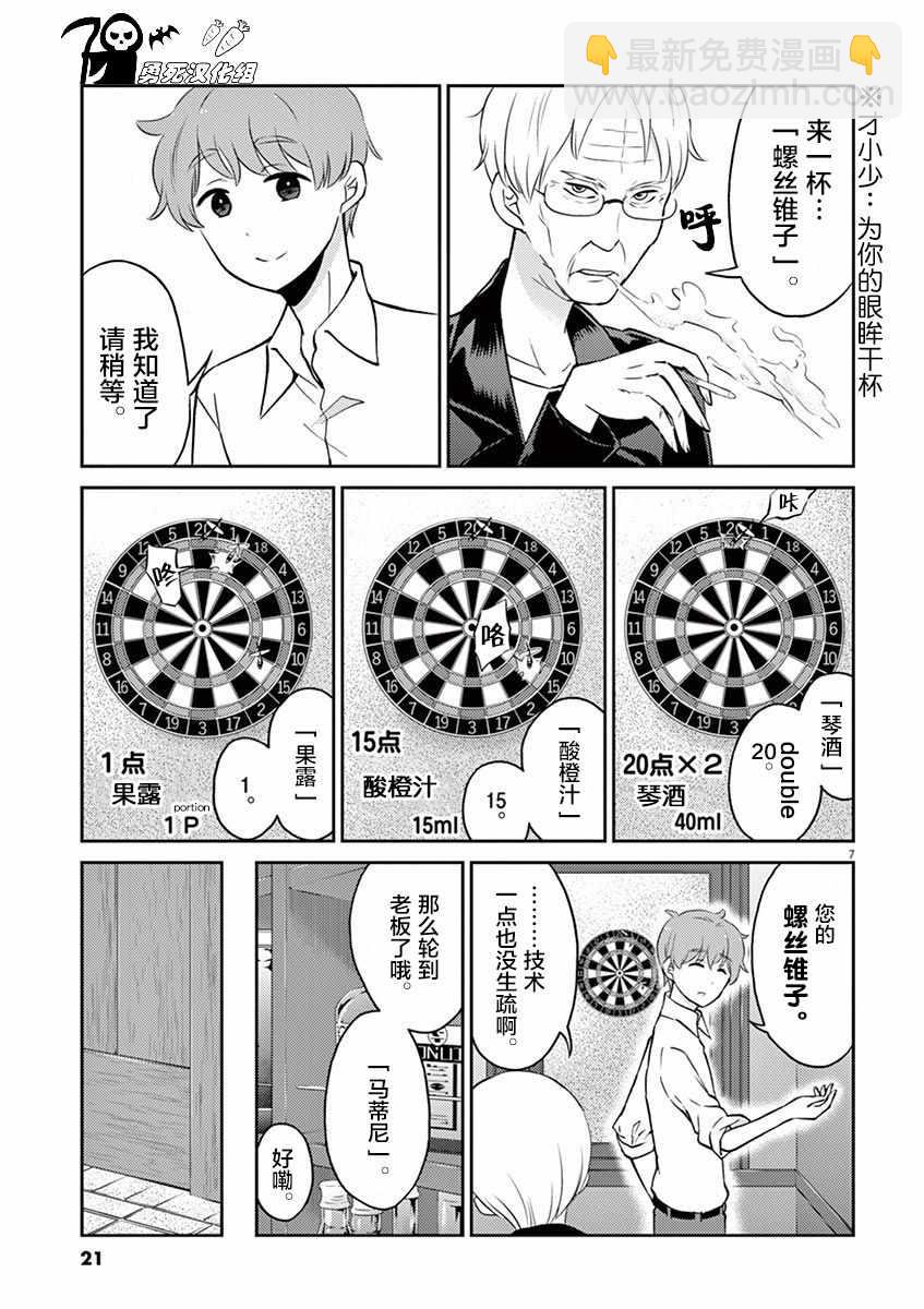 《品酒要在成为夫妻之后》第57话 第7页