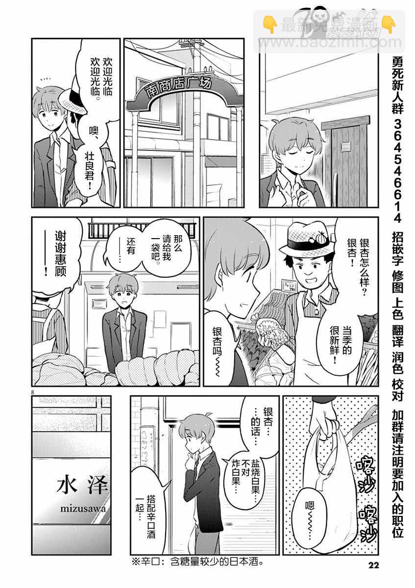 《品酒要在成为夫妻之后》第57话 第8页