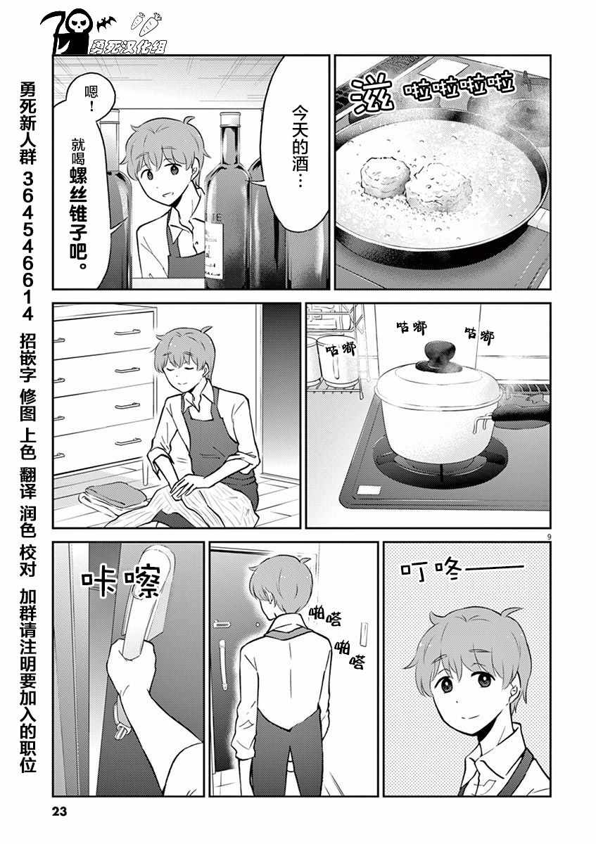 《品酒要在成为夫妻之后》第57话 第9页