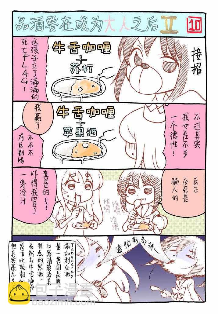 《品酒要在成为夫妻之后》番外2 第10页