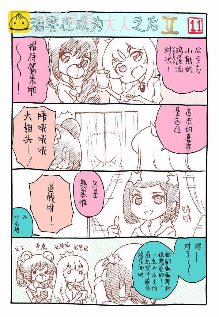 《品酒要在成为夫妻之后》番外2 第11页
