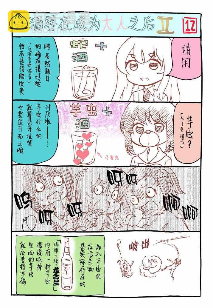 《品酒要在成为夫妻之后》番外2 第12页