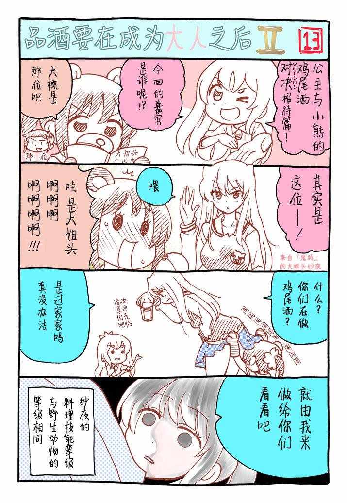 《品酒要在成为夫妻之后》番外2 第13页