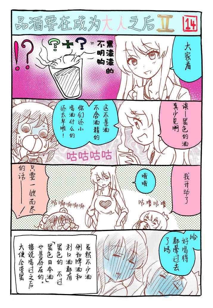 《品酒要在成为夫妻之后》番外2 第14页