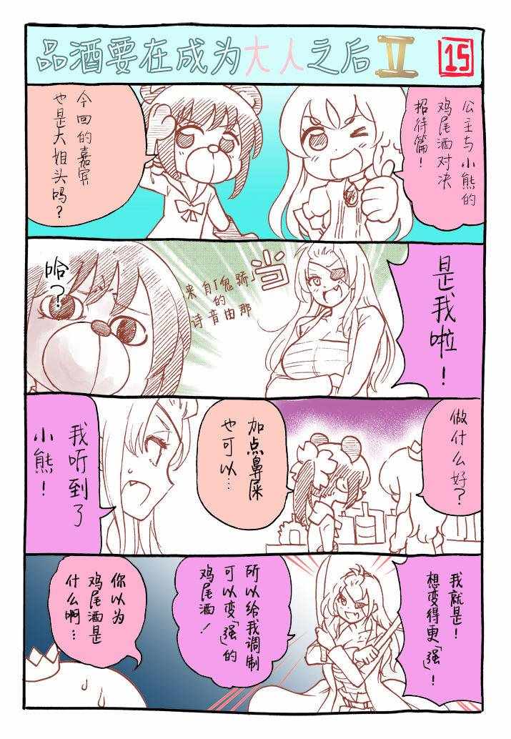 《品酒要在成为夫妻之后》番外2 第15页