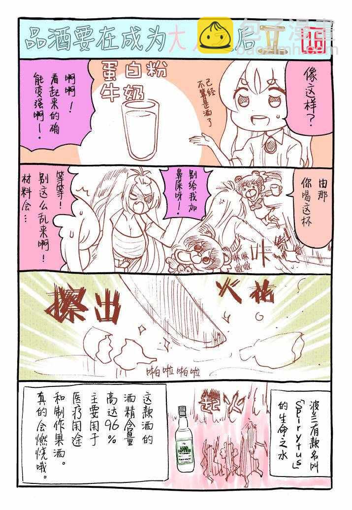 《品酒要在成为夫妻之后》番外2 第16页