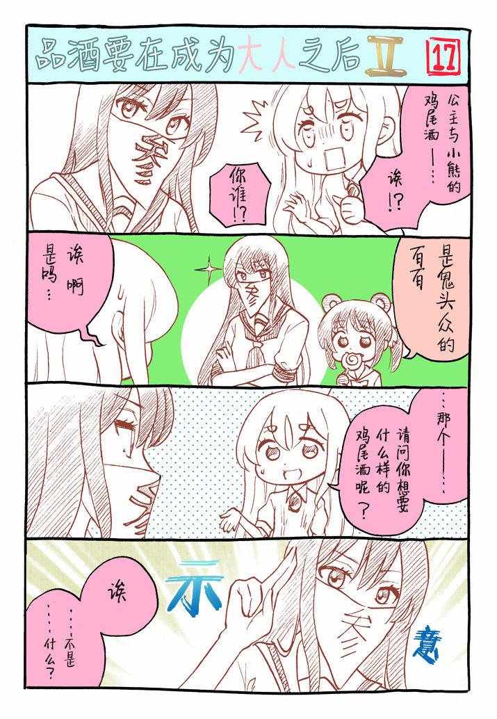 《品酒要在成为夫妻之后》番外2 第17页