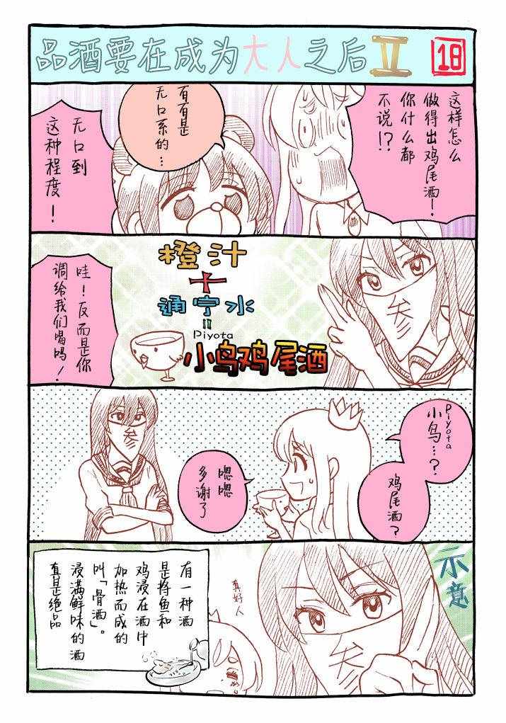 《品酒要在成为夫妻之后》番外2 第18页
