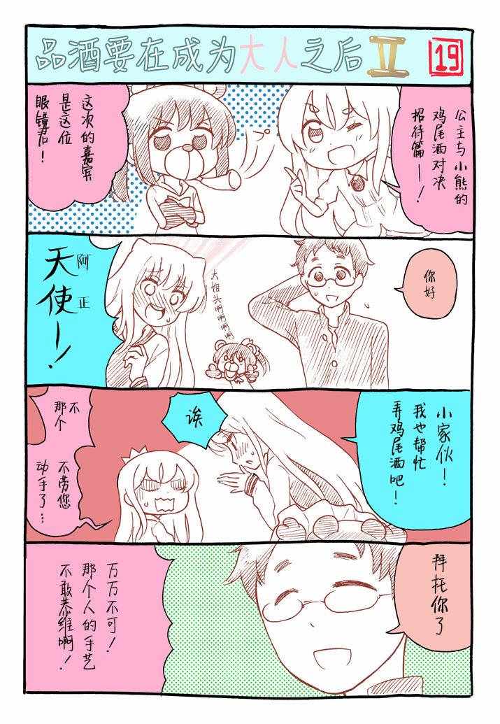 《品酒要在成为夫妻之后》番外2 第19页