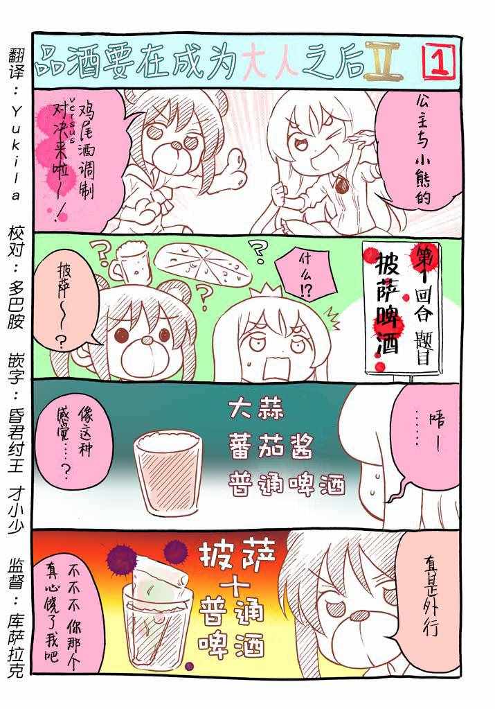 《品酒要在成为夫妻之后》番外2 第1页