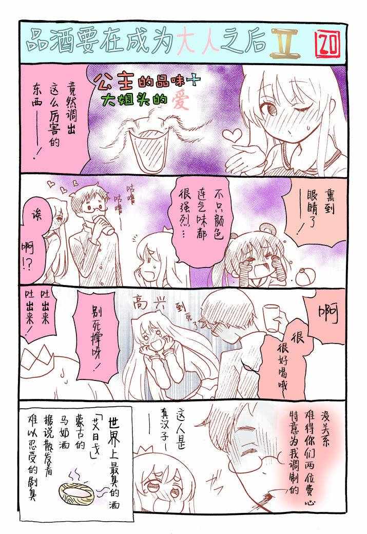《品酒要在成为夫妻之后》番外2 第20页