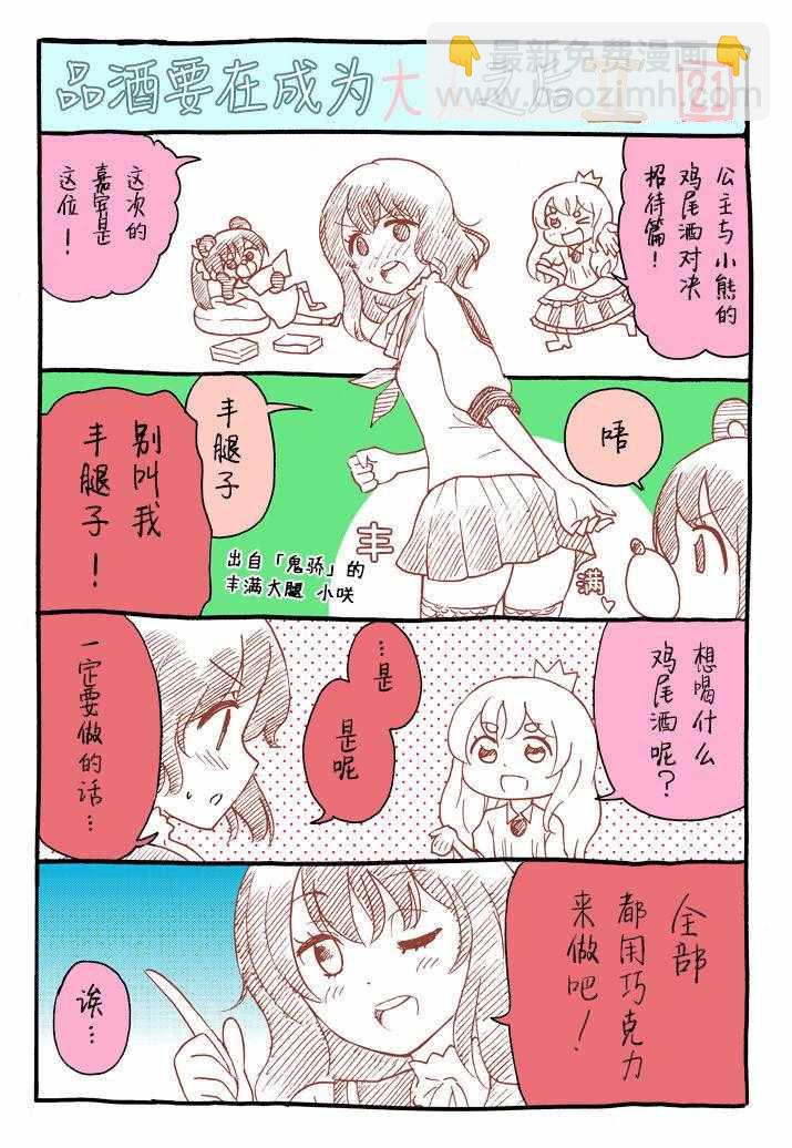 《品酒要在成为夫妻之后》番外2 第21页