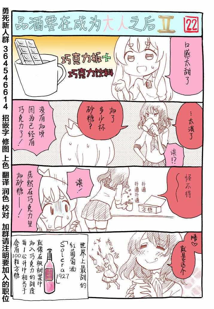 《品酒要在成为夫妻之后》番外2 第22页