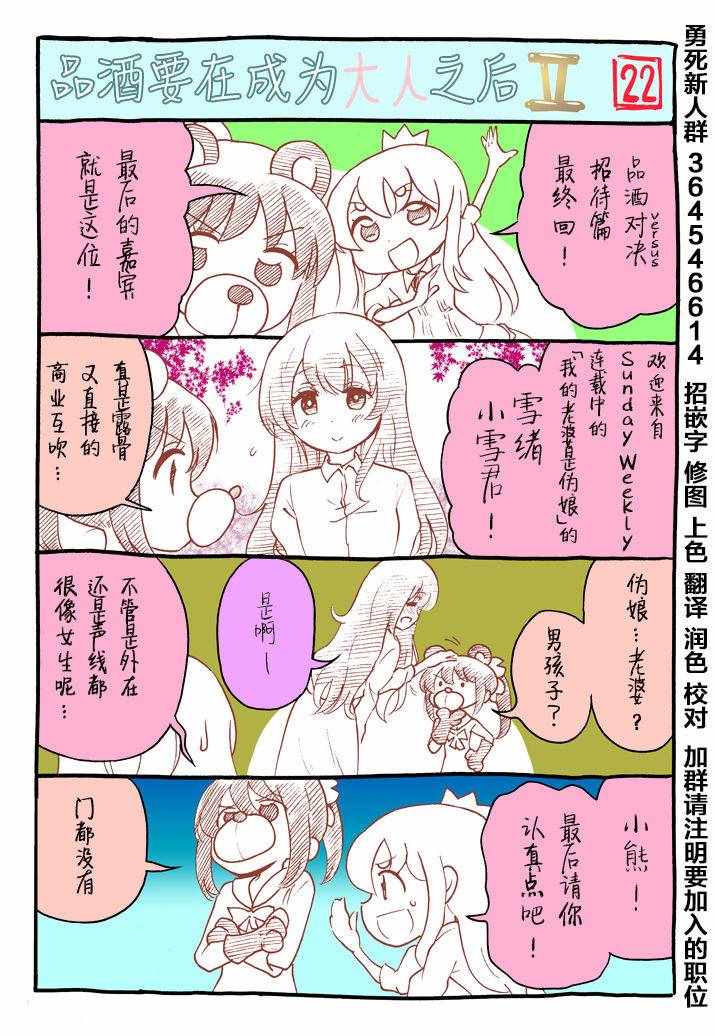 《品酒要在成为夫妻之后》番外2 第23页
