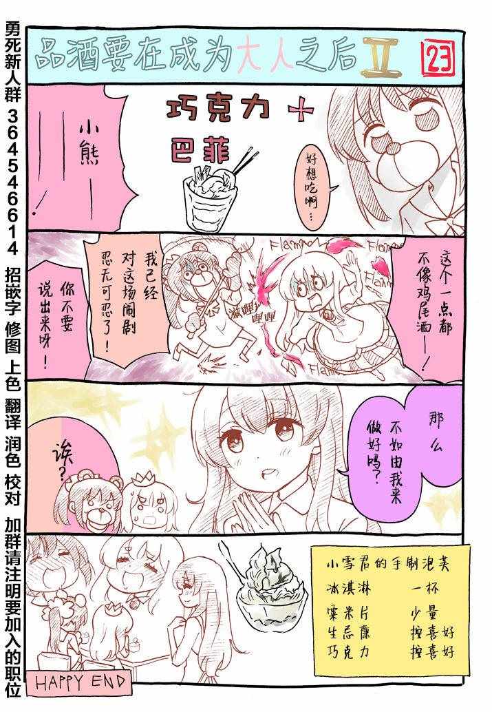 《品酒要在成为夫妻之后》番外2 第24页