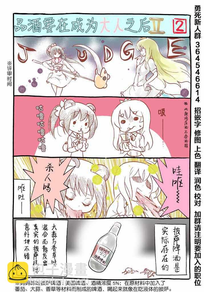 《品酒要在成为夫妻之后》番外2 第2页
